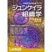 [ бесплатная доставка ][книга@/ журнал ]/ Jun Kei la гистология /. название :Junqueira*s Basic Histology. работа no. 16 версия. письменный перевод (Lange)/AnthonyL.Mescher/( работа ) склон .. самец /