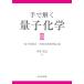 [ бесплатная доставка ][книга@/ журнал ]/ рука ... квантовый химия 2/ средний .../ работа 