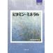 [ бесплатная доставка ][книга@/ журнал ]/ витамин * минерал (. стоимость анализ курс )/ день минут . химия ./ сборник 