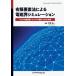 [ бесплатная доставка ][книга@/ журнал ]/ иметь ограничение фактор закон по причине электромагнитный . симуляция / flat .. один / работа 