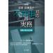 [ бесплатная доставка ][книга@/ журнал ]/ позиций участник *. индустрия участник. не .. соответствие деловая практика исследование * ответственность .. сборник / хвост мыс ../.. запад .... закон офисная работа место * зарубежный закон сотрудничество проект антикризисное управление группа / сборник запад 