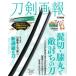 [книга@/ журнал ]/ меч .... порез * колени круг ..... меч ( хобби Japan MOOK)/ хобби Japan 