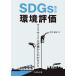 [ бесплатная доставка ][книга@/ журнал ]/SDGs времена. окружающая среда оценка /. цубо добродетель ./ работа 