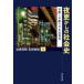 [ бесплатная доставка ][книга@/ журнал ]/ ночь .... общество история дешево .. не .. Япония близко настоящее время / близко лес высота Akira / сборник правый рисовое поле ../ сборник 