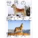 [book@/ magazine ]/ world. .. dog .. raw dog /. title :Dogs/ Tom * Jackson / work ..../ translation Kikusui . history /..