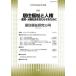 [книга@/ журнал ]/.. благосостояние изучение 35/ Япония .. благосостояние .. редактирование комитет / сборник 