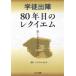 [ free shipping ][book@/ magazine ]/....80 year eyes. reki M / one ...... ./ compilation 