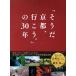 [ бесплатная доставка ][книга@/ журнал ]/[ похоже . Kyoto, line ...]. 30 год / Wedge / сборник ( монография * Mucc )