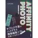 [ бесплатная доставка ][книга@/ журнал ]/AFFINITY PHOTOklieita- учебник V2 соответствует версия / Yamamoto ../ работа 