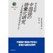 [ бесплатная доставка ][книга@/ журнал ]/ средний день контраст китайский язык. язык .. изучение (. документ Integrale )/../ работа Hiroshima университет обобщенный наука часть / сборник 