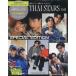 ̵[/]/ViVi men ޤ뤴Ȱ  THAI STARS Vol.1 SPECIAL EDITION (̺ViVi)/̼