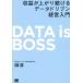 [ free shipping ][book@/ magazine ]/DATA is BOSS earnings . finished continue data driven management introduction /../ work 