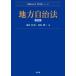 [ бесплатная доставка ][книга@/ журнал ]/ местное самоуправление закон (Next учебник серии )/... дорога / сборник запад . самец 2 / сборник 