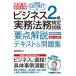 [ бесплатная доставка ][книга@/ журнал ]/ бизнес 2 класс деловая практика закон . сертификация экзамен главное описание текст &amp; рабочая тетрадь это 1 шт. . самый короткий соответствие требованиям /. рисовое поле . Akira / работа 