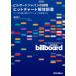 [ бесплатная доставка ][книга@/ журнал ]/ Bill панель Japan. пробовать хит chart разборка новая книга данные . считывание .. action . ускорение делать /. мыс . 2 / работа Yamaguchi . один /..