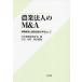 [ бесплатная доставка ][книга@/ журнал ]/ сельское хозяйство юридическое лицо. M&amp;A проект наследование . управление рост. рука закон как / Япония сельское хозяйство менеджмент ./ сборник Shibuya . мужчина / ответственность редактирование 