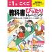 [book@/ magazine ]/ elementary school student textbook precisely training Tokyo publication version ...1 year (. peace 6 year /2024)/ new . publish company .. pavilion 