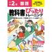 [book@/ magazine ]/ elementary school student textbook precisely training Tokyo publication version national language 2 year (. peace 6 year /2024)/ new . publish company .. pavilion 