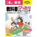 [book@/ magazine ]/ elementary school student textbook precisely training Tokyo publication version national language 4 year (. peace 6 year /2024)/ new . publish company .. pavilion 