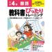 [book@/ magazine ]/ elementary school student textbook precisely training light . books version national language 4 year (. peace 6 year /2024)/ new . publish company .. pavilion 