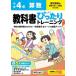 [book@/ magazine ]/ elementary school student textbook precisely training Tokyo publication version arithmetic 4 year (. peace 6 year /2024)/ new . publish company .. pavilion 