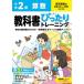 [book@/ magazine ]/ elementary school student textbook precisely training Tokyo publication version arithmetic 2 year (. peace 6 year /2024)/ new . publish company .. pavilion 