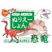 [книга@/ журнал ]/...!....! раскрашенные картинки -... динозавр (ShoProBooks)/ Shogakukan Inc. Shueisha production 