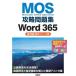[ бесплатная доставка ][книга@/ журнал ]/MOS.. рабочая тетрадь Word365 Microsoft Office Specialist 2023 год Release версия / Sato ./ работа 