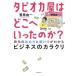 [book@/ magazine ]/tapioka shop is ... said. .? quotient .. beginning person ... person . understand business. mechanism /... one / work 