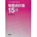 [ бесплатная доставка ][книга@/ журнал ]/ налог . отчетность теория 15.( Library отчетность .15.)/ высота .. futoshi / работа 