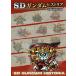 [ бесплатная доставка ][книга@/ журнал ]/SD Gundam his Tria SD Sengoku . сборник / каштан .../ работа Bandai Namco плёнка Works /..