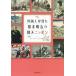 [книга@/ журнал ]/ зарубежный человек . видел занавес конец Meiji. . небо Nippon / ром * Inter National / работа 