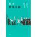 [ бесплатная доставка ][книга@/ журнал ]/.. переворот день журнал /chonjia/ работа Хасимото . гарантия / перевод 