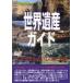 [ бесплатная доставка ][книга@/ журнал ]/ World Heritage гид стул la L .pa отсутствует china сборник ( World Heritage серии )/ старый рисовое поле ../ работа World Heritage обобщенный изучение место / план * редактирование 