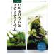 [книга@/ журнал ]/ Pal dalium. Aqua Terra lium стекло. средний. botanikaru сад ( aqua жизнь. книга@)/ ежемесячный aqua жизнь редактирование часть / сборник 