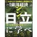 [книга@/ журнал ]/ еженедельный Восток экономика 2024 год 3 месяц 9 день номер [ специальный выпуск ]sin* Hitachi .../ Восток экономика новый . фирма ( журнал )