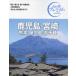 [книга@/ журнал ]/ Кагосима * Miyazaki Kumamoto * магазин . остров * высота тысяч .(.... premium Kyushu Okinawa 3)/TAC выпускать редактирование часть 