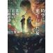 [ бесплатная доставка ][книга@/ журнал ]/ пространство-время ...... женщина ... правильный история. иллюзия .../ Nagae . мир / работа 