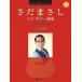 [книга@/ журнал ]/ Sada Masashi Solo * гитара сборник (TAB. есть оценка )/ склон изначальный . 2 