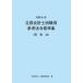 [ бесплатная доставка ][книга@/ журнал ]/.6 дипломированный бухгалтер экзамен для справка закон . основа . налог закон / большой магазин финансовые дела ассоциация / сборник 