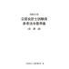 [ бесплатная доставка ][книга@/ журнал ]/.6 дипломированный бухгалтер экзамен для справка закон . основа предприятие закон / большой магазин финансовые дела ассоциация / сборник 
