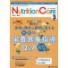 [ бесплатная доставка ][книга@/ журнал ]/Nutrition Care no. 17 шт 3 номер (2024-3)/metika выпускать 