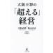 [книга@/ журнал ]/ Osaka ... [ превышающий ] управление / документ . Naoki / работа . гора итого ./ работа 
