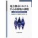 [ бесплатная доставка ][книга@/ журнал ]/ район город что касается центр городская территория. урок ./ Takasaki экономика университет регион . Gakken . место / сборник 