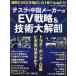 [ бесплатная доставка ][книга@/ журнал ]/ tesla * China производитель. EV стратегия &amp; технология большой .( Nikkei BP Mucc )/ Nikkei xTECH/ сборник 