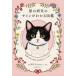 [ бесплатная доставка ][книга@/ журнал ]/ кошка. болезнь .. автограф . понимать иллюстрированная книга body style дефект . боль . проглядеть . нет поэтому ./ Hattori ./..