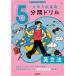 [книга@/ журнал ]/ университет вступительный экзамен основа 5 минут промежуток дрель грамматика английского языка порез . брать .&amp; вписывание тип /Gakken