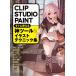 [ бесплатная доставка ][книга@/ журнал ]/CLIP STUDIO PAINT сразу можно использовать бог tool &amp; иллюстрации technique сборник / хобби Japan 