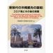 [ бесплатная доставка ][книга@/ журнал ]/ новый времена. Okinawa туристический. различные . Corona .. после этого. пробовать ( Okinawa международный университет промышленность обобщенный изучение место . документ )/ Okinawa международный университет промышленность обобщенный изучение место / сборник 
