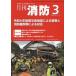 [книга@/ журнал ]/ ежемесячный пожаротушение [ площадка принцип ] пожаротушение обобщенный журнал 2024March/ Tokyo закон . выпускать 